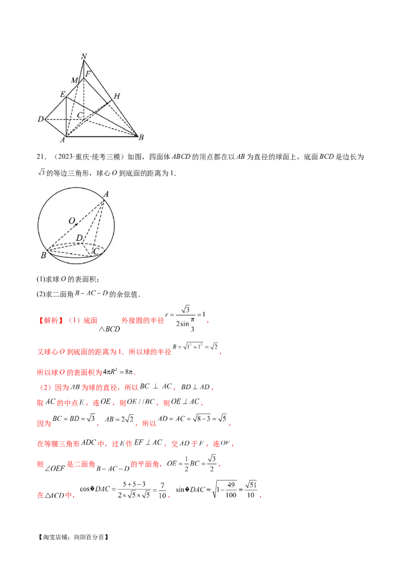 专题15立体几何解答题全归类（练习）（解析版）_02高考数学_新高考复习资料_2024年新高考资料_二轮复习资料_2024年高考数学二轮复习讲练测（新教材新高考）_配套练习（原卷版+解析版）