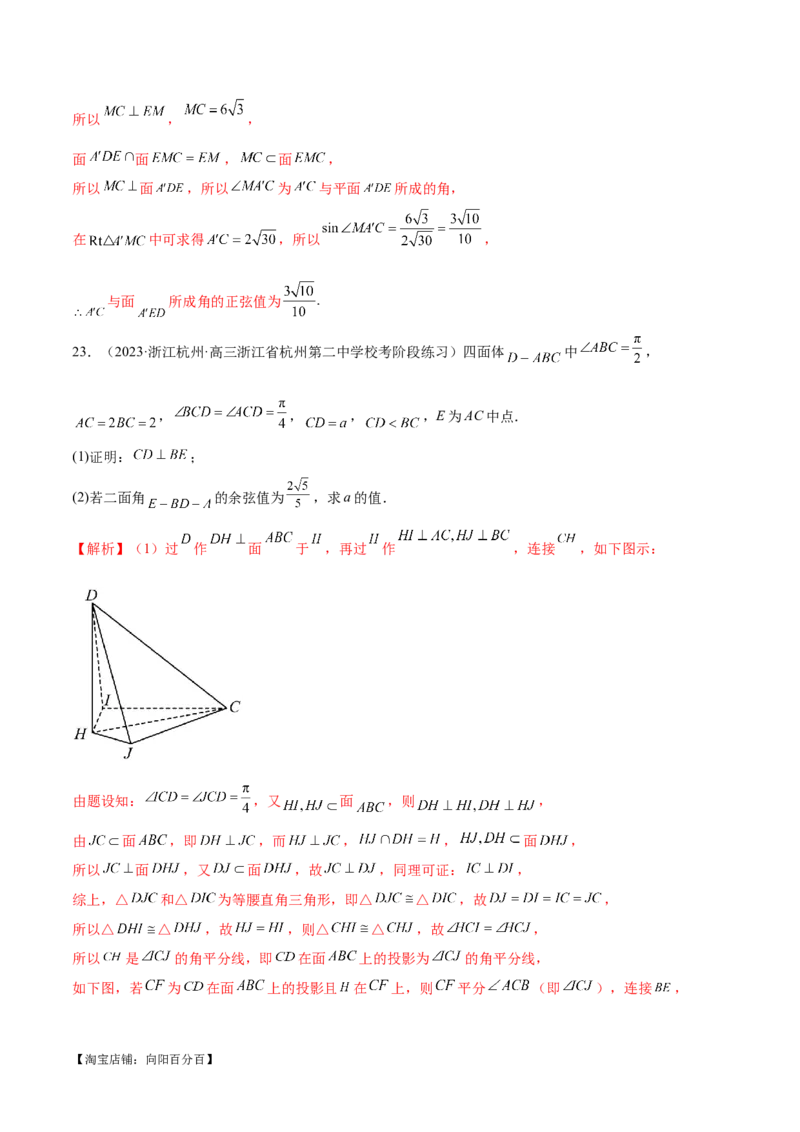 专题15立体几何解答题全归类（练习）（解析版）_02高考数学_新高考复习资料_2024年新高考资料_二轮复习资料_2024年高考数学二轮复习讲练测（新教材新高考）_配套练习（原卷版+解析版）