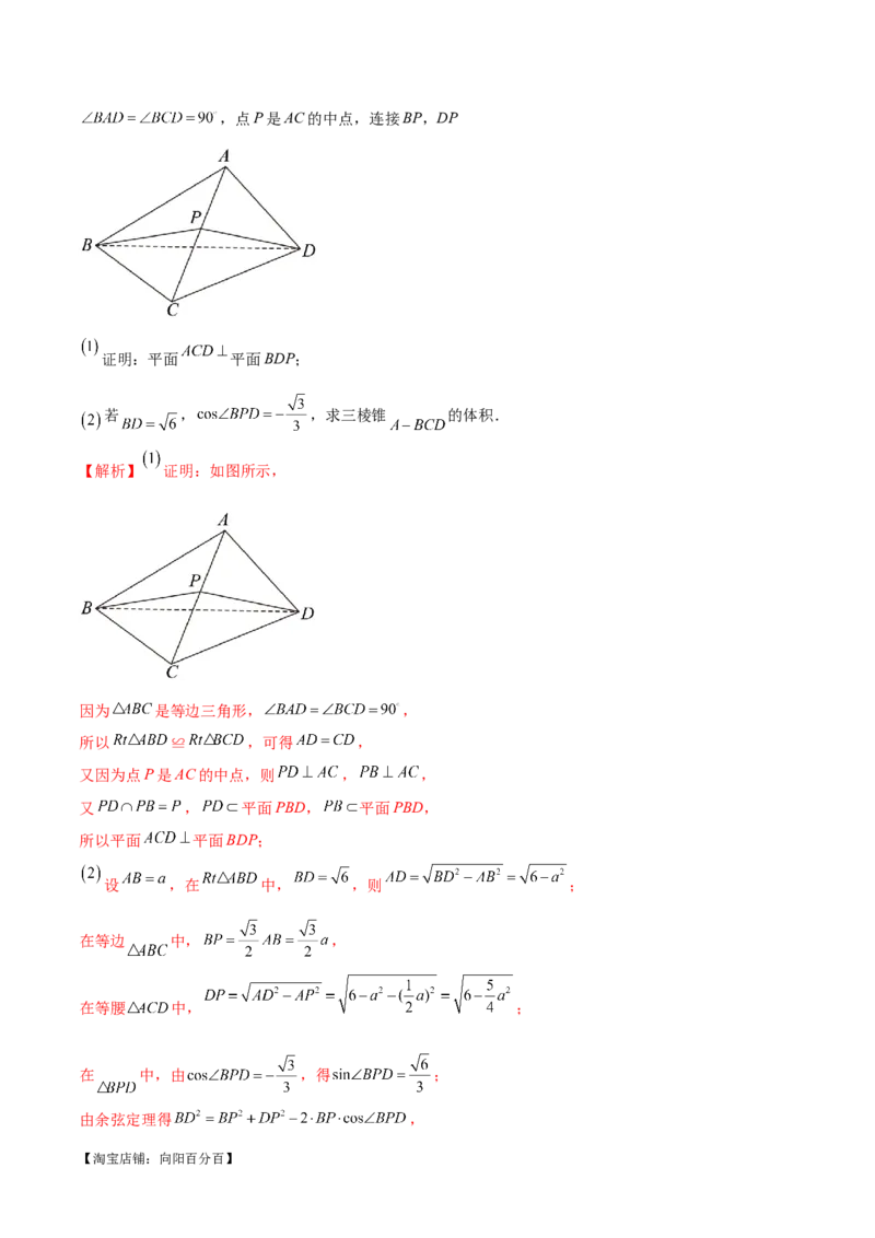 专题15立体几何解答题全归类（练习）（解析版）_02高考数学_新高考复习资料_2024年新高考资料_二轮复习资料_2024年高考数学二轮复习讲练测（新教材新高考）_配套练习（原卷版+解析版）