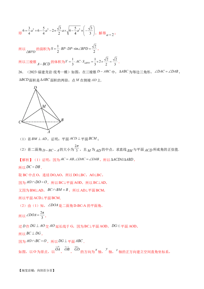 专题15立体几何解答题全归类（练习）（解析版）_02高考数学_新高考复习资料_2024年新高考资料_二轮复习资料_2024年高考数学二轮复习讲练测（新教材新高考）_配套练习（原卷版+解析版）