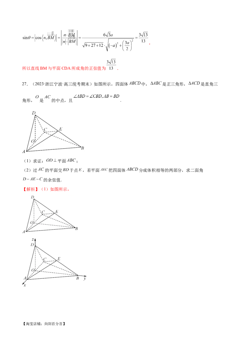 专题15立体几何解答题全归类（练习）（解析版）_02高考数学_新高考复习资料_2024年新高考资料_二轮复习资料_2024年高考数学二轮复习讲练测（新教材新高考）_配套练习（原卷版+解析版）