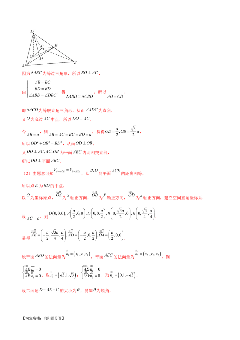 专题15立体几何解答题全归类（练习）（解析版）_02高考数学_新高考复习资料_2024年新高考资料_二轮复习资料_2024年高考数学二轮复习讲练测（新教材新高考）_配套练习（原卷版+解析版）