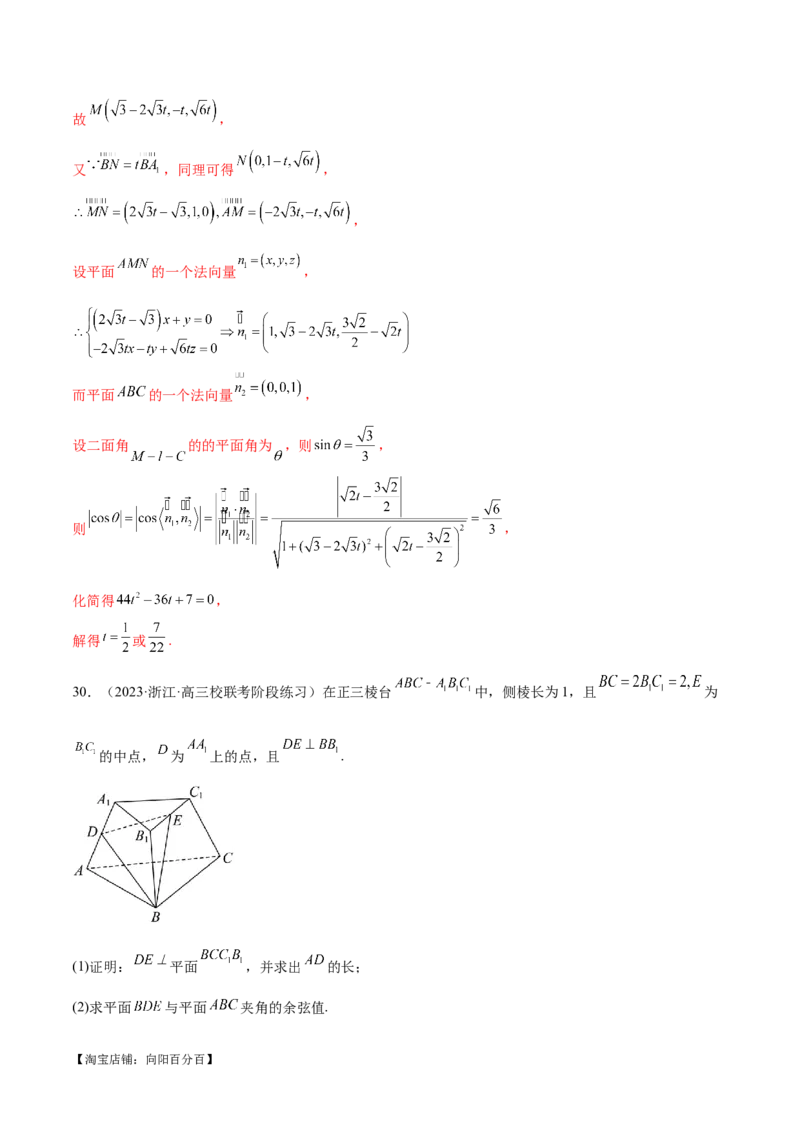 专题15立体几何解答题全归类（练习）（解析版）_02高考数学_新高考复习资料_2024年新高考资料_二轮复习资料_2024年高考数学二轮复习讲练测（新教材新高考）_配套练习（原卷版+解析版）