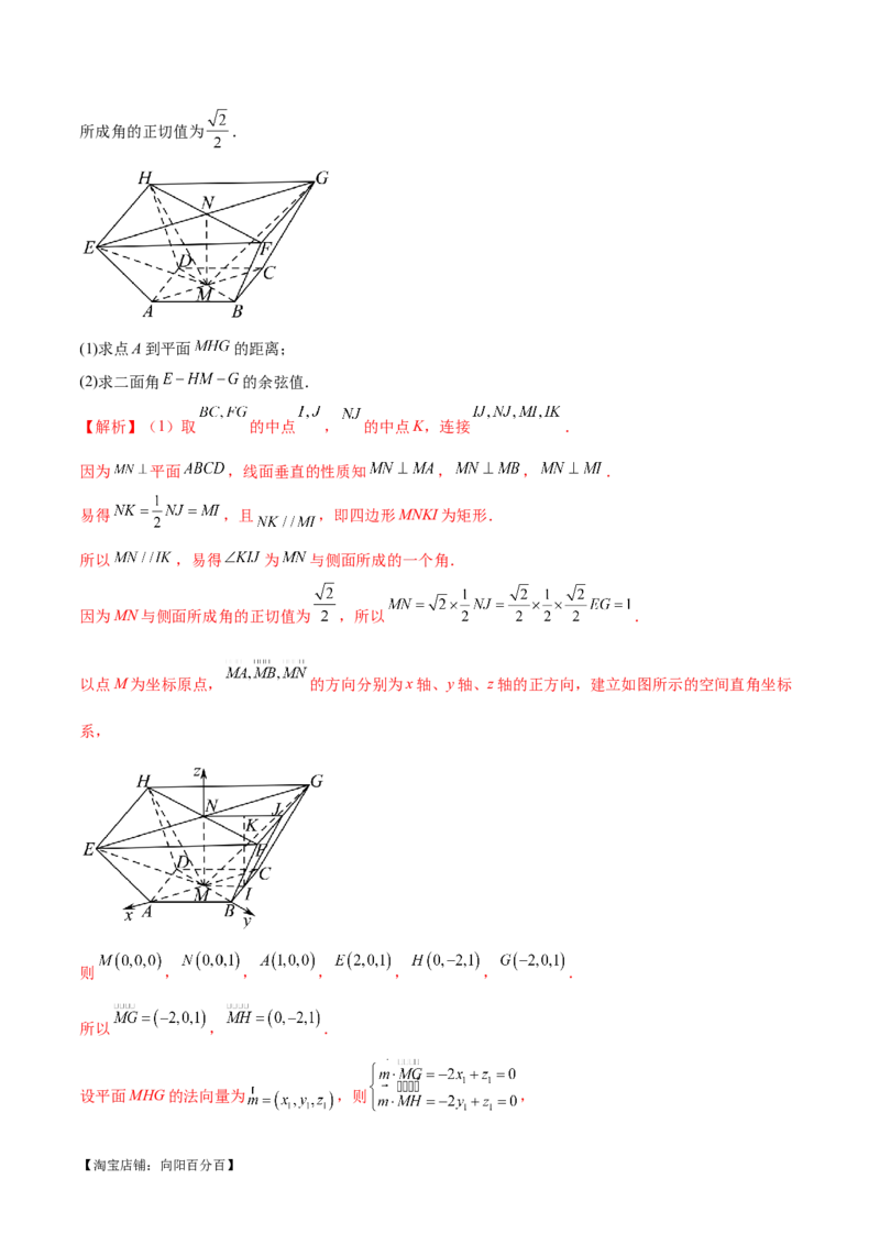 专题15立体几何解答题全归类（练习）（解析版）_02高考数学_新高考复习资料_2024年新高考资料_二轮复习资料_2024年高考数学二轮复习讲练测（新教材新高考）_配套练习（原卷版+解析版）