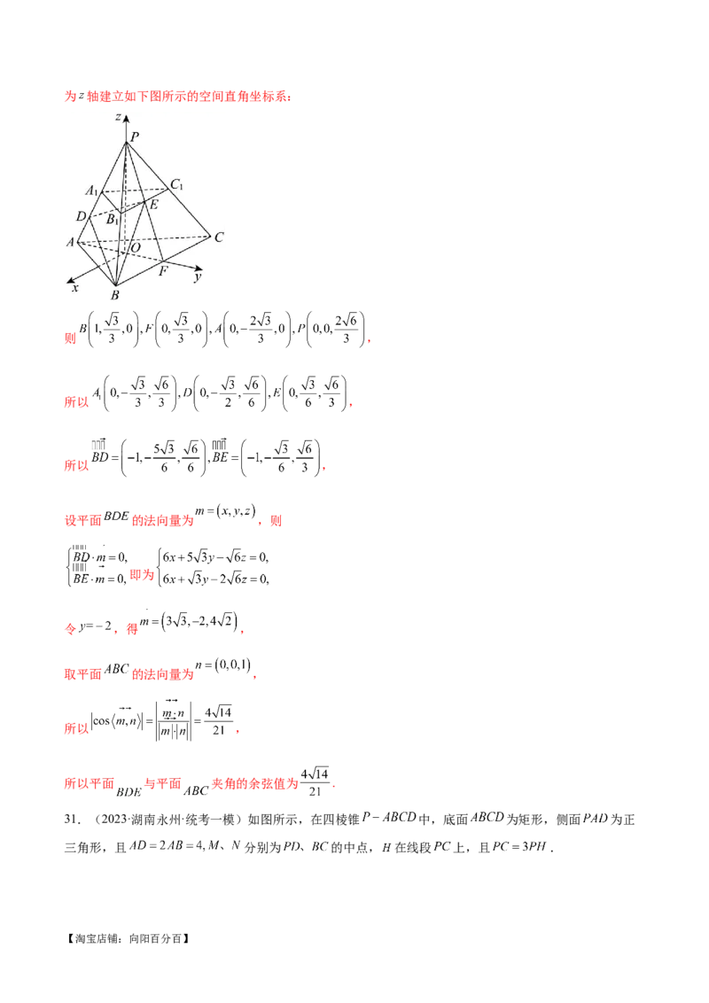 专题15立体几何解答题全归类（练习）（解析版）_02高考数学_新高考复习资料_2024年新高考资料_二轮复习资料_2024年高考数学二轮复习讲练测（新教材新高考）_配套练习（原卷版+解析版）