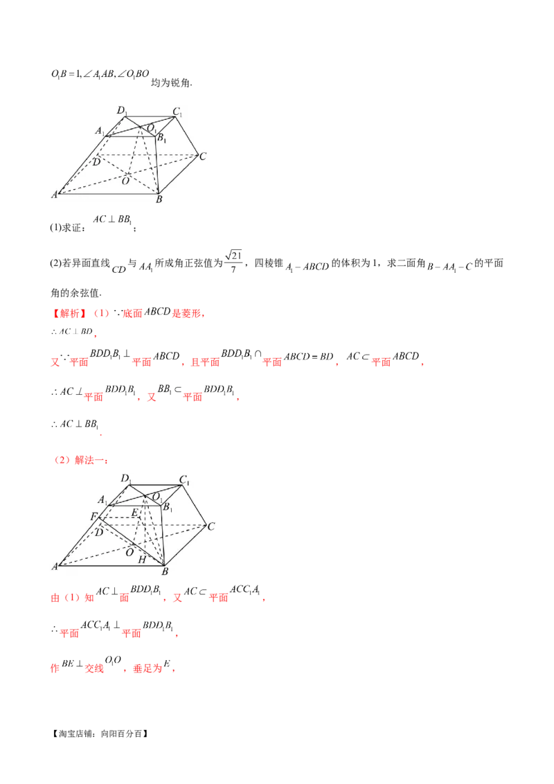 专题15立体几何解答题全归类（练习）（解析版）_02高考数学_新高考复习资料_2024年新高考资料_二轮复习资料_2024年高考数学二轮复习讲练测（新教材新高考）_配套练习（原卷版+解析版）