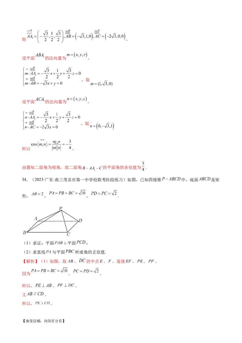 专题15立体几何解答题全归类（练习）（解析版）_02高考数学_新高考复习资料_2024年新高考资料_二轮复习资料_2024年高考数学二轮复习讲练测（新教材新高考）_配套练习（原卷版+解析版）