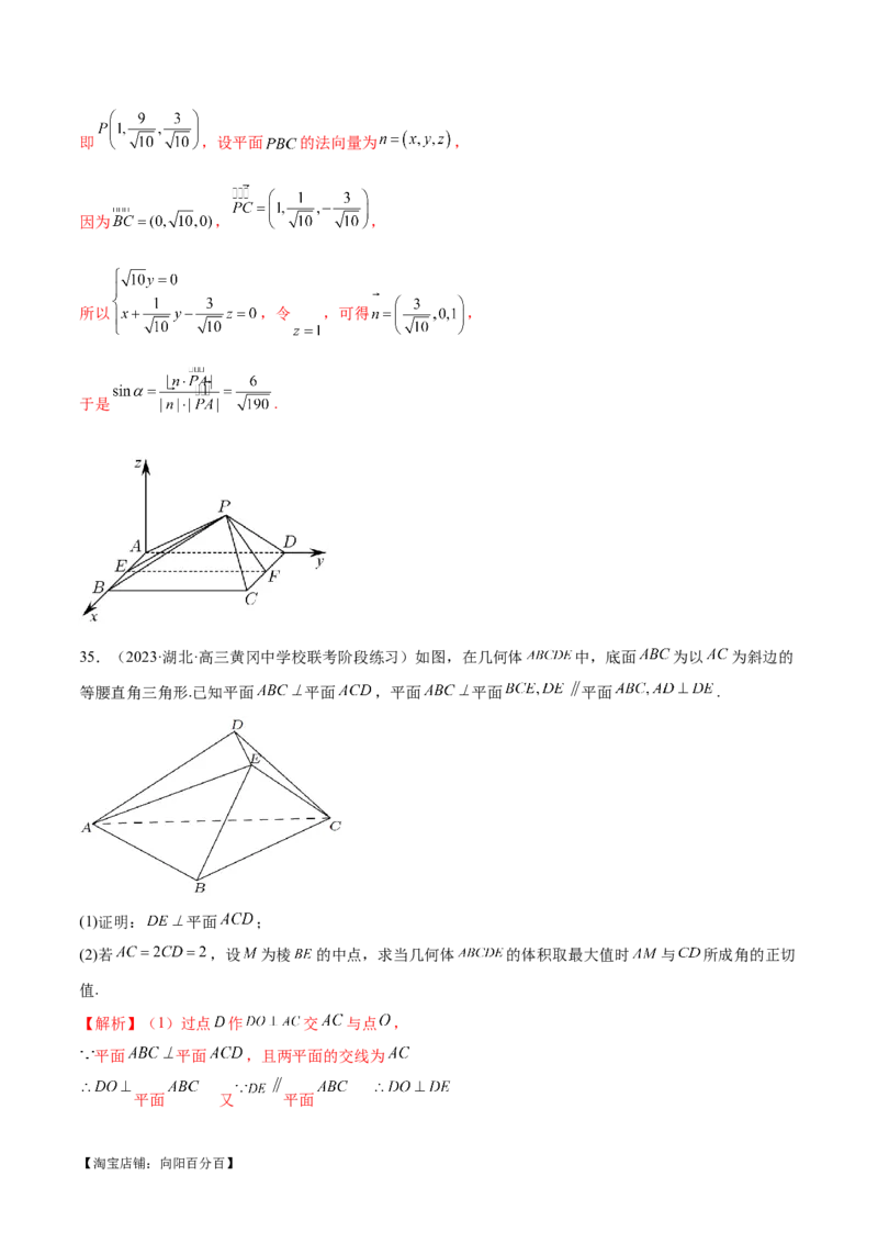 专题15立体几何解答题全归类（练习）（解析版）_02高考数学_新高考复习资料_2024年新高考资料_二轮复习资料_2024年高考数学二轮复习讲练测（新教材新高考）_配套练习（原卷版+解析版）