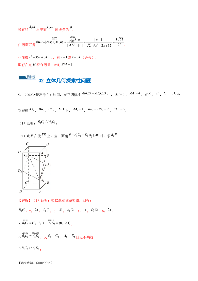 专题15立体几何解答题全归类（练习）（解析版）_02高考数学_新高考复习资料_2024年新高考资料_二轮复习资料_2024年高考数学二轮复习讲练测（新教材新高考）_配套练习（原卷版+解析版）
