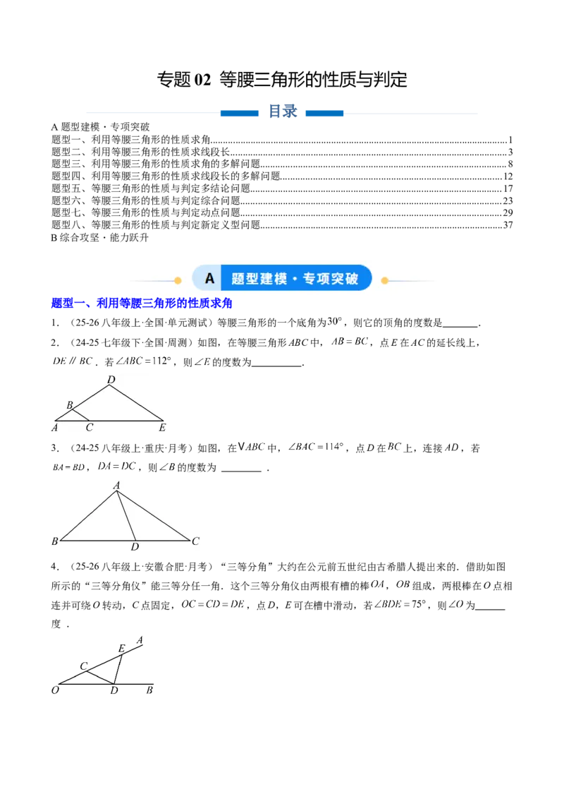 专题02等腰三角形的性质与判定（8大题型）（专项训练）（原卷版）_北师大初中数学_8下-北师大版初中数学_2026春新版_第二套-东方_02.北师大数学8下试题+复习26春_专项训练