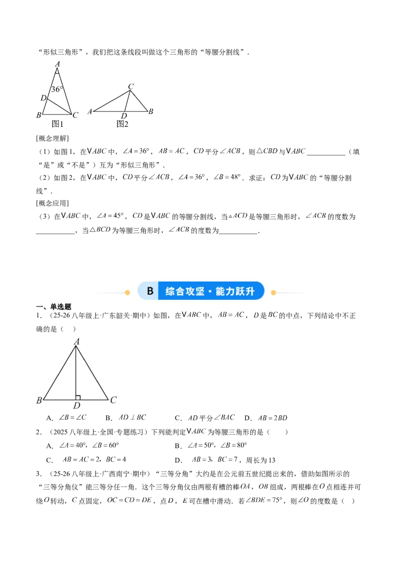 专题02等腰三角形的性质与判定（8大题型）（专项训练）（原卷版）_北师大初中数学_8下-北师大版初中数学_2026春新版_第二套-东方_02.北师大数学8下试题+复习26春_专项训练