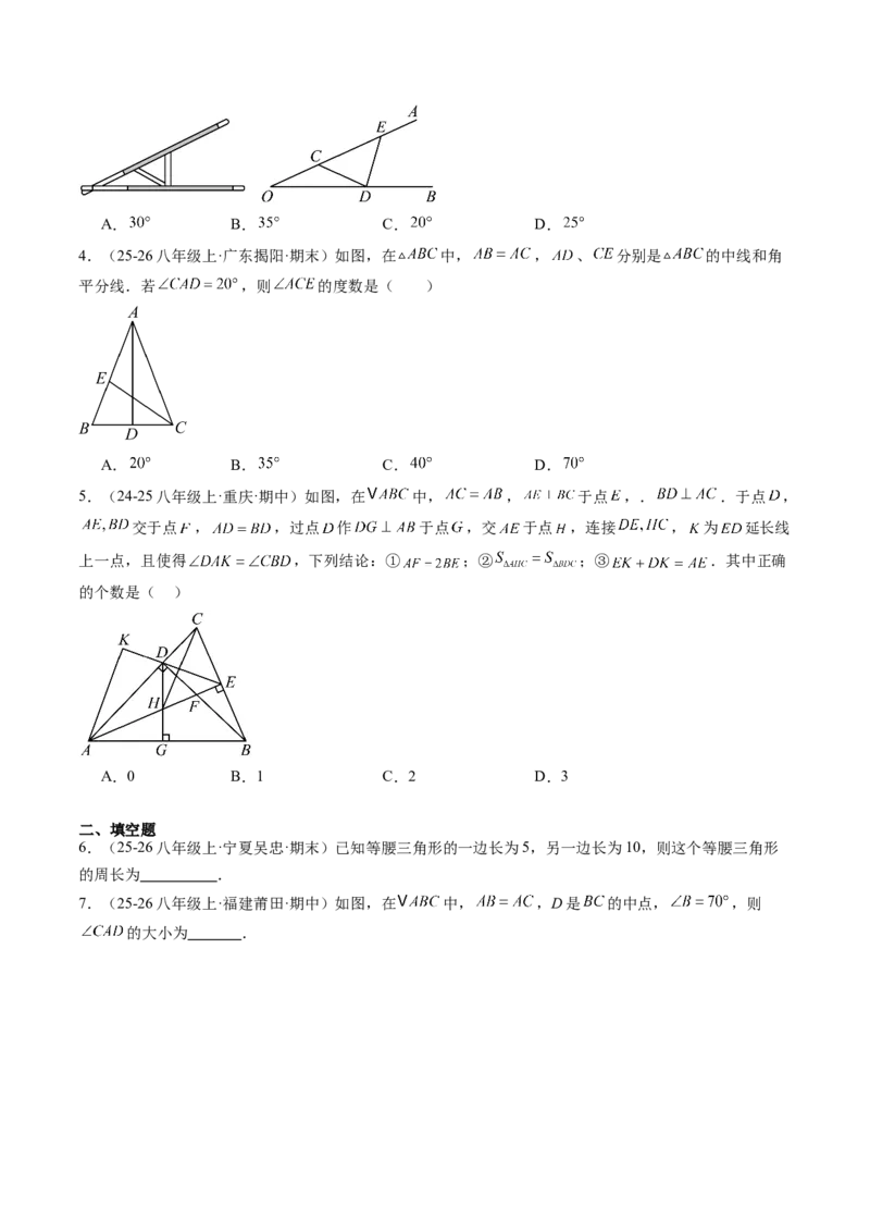 专题02等腰三角形的性质与判定（8大题型）（专项训练）（原卷版）_北师大初中数学_8下-北师大版初中数学_2026春新版_第二套-东方_02.北师大数学8下试题+复习26春_专项训练
