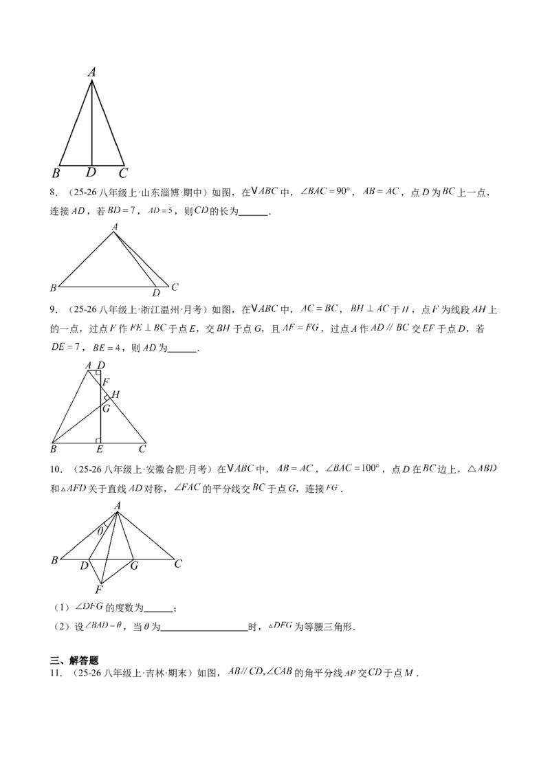 专题02等腰三角形的性质与判定（8大题型）（专项训练）（原卷版）_北师大初中数学_8下-北师大版初中数学_2026春新版_第二套-东方_02.北师大数学8下试题+复习26春_专项训练