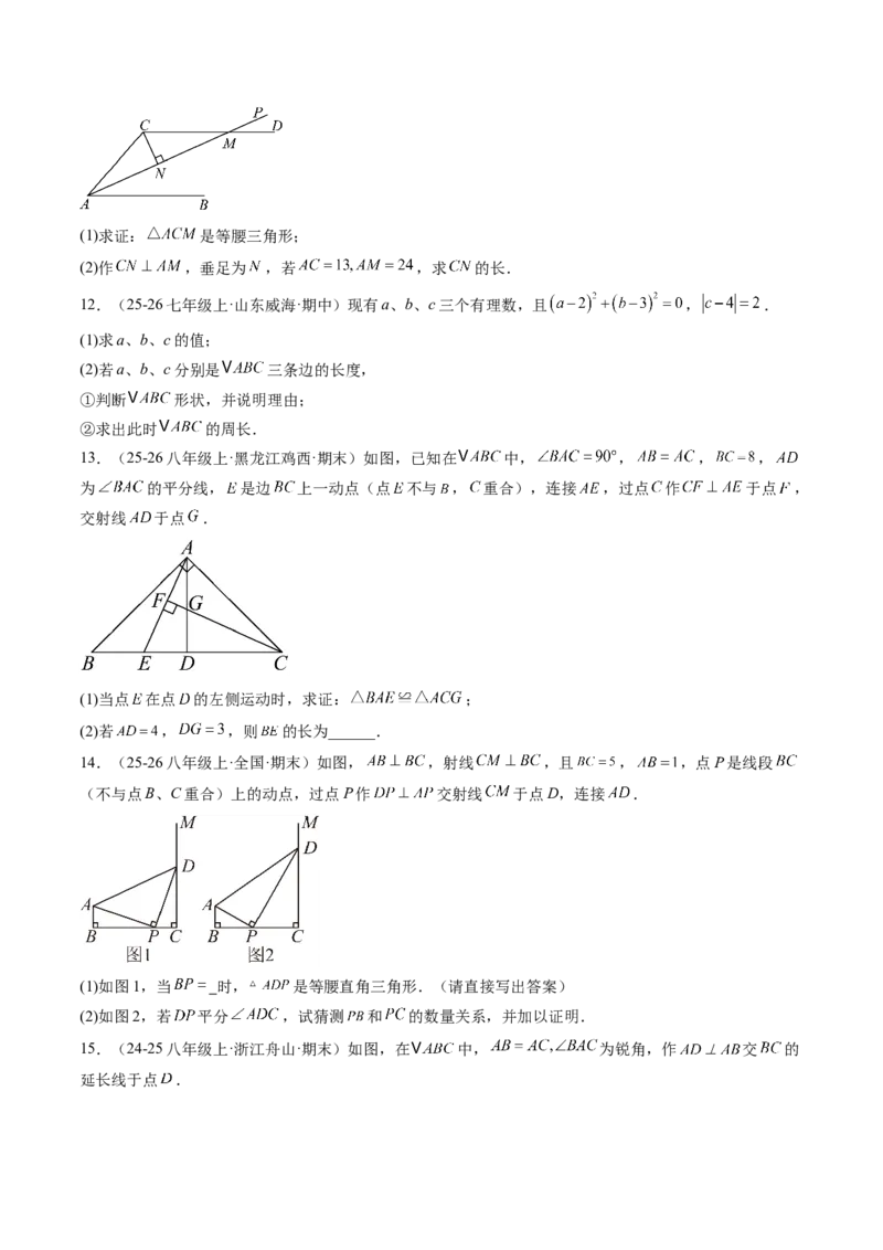专题02等腰三角形的性质与判定（8大题型）（专项训练）（原卷版）_北师大初中数学_8下-北师大版初中数学_2026春新版_第二套-东方_02.北师大数学8下试题+复习26春_专项训练
