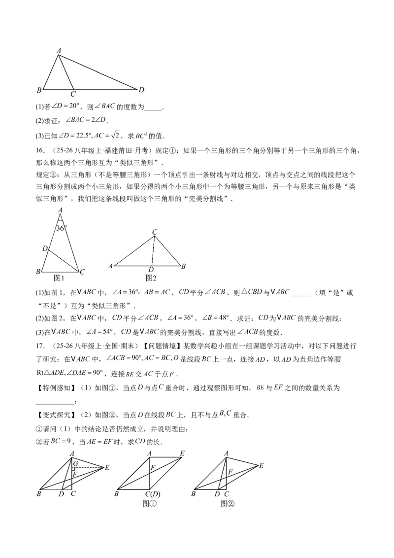 专题02等腰三角形的性质与判定（8大题型）（专项训练）（原卷版）_北师大初中数学_8下-北师大版初中数学_2026春新版_第二套-东方_02.北师大数学8下试题+复习26春_专项训练