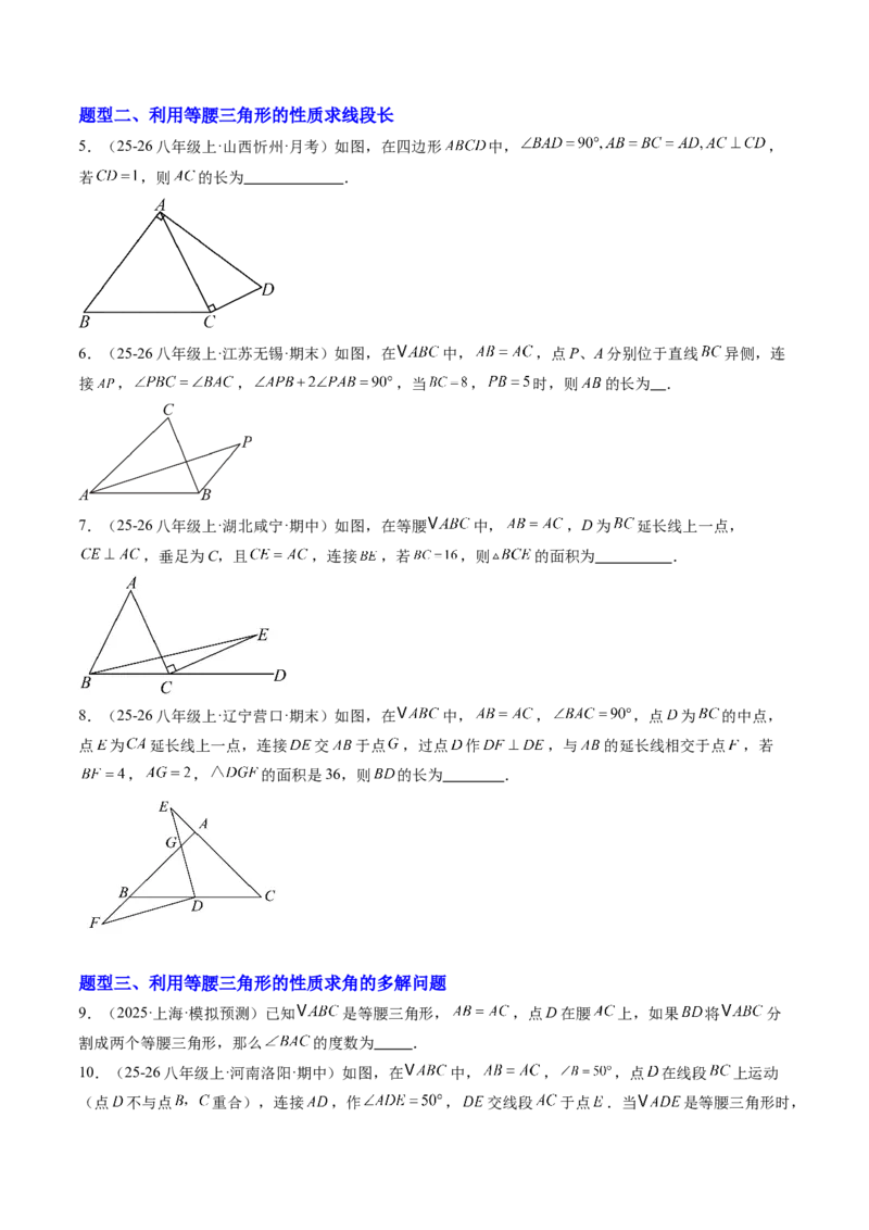 专题02等腰三角形的性质与判定（8大题型）（专项训练）（原卷版）_北师大初中数学_8下-北师大版初中数学_2026春新版_第二套-东方_02.北师大数学8下试题+复习26春_专项训练