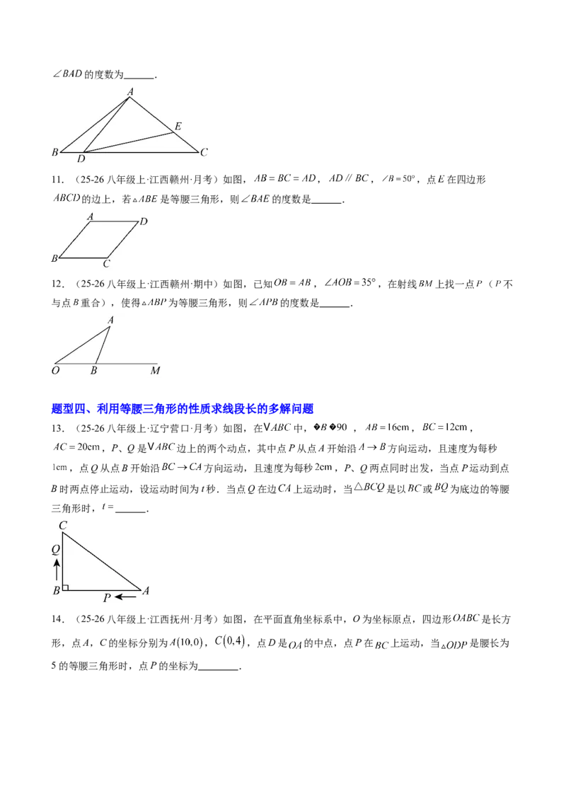 专题02等腰三角形的性质与判定（8大题型）（专项训练）（原卷版）_北师大初中数学_8下-北师大版初中数学_2026春新版_第二套-东方_02.北师大数学8下试题+复习26春_专项训练