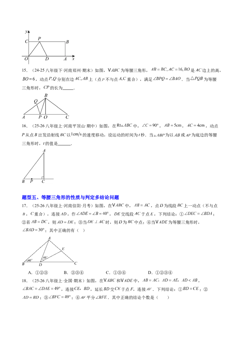 专题02等腰三角形的性质与判定（8大题型）（专项训练）（原卷版）_北师大初中数学_8下-北师大版初中数学_2026春新版_第二套-东方_02.北师大数学8下试题+复习26春_专项训练