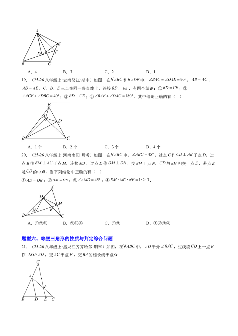 专题02等腰三角形的性质与判定（8大题型）（专项训练）（原卷版）_北师大初中数学_8下-北师大版初中数学_2026春新版_第二套-东方_02.北师大数学8下试题+复习26春_专项训练