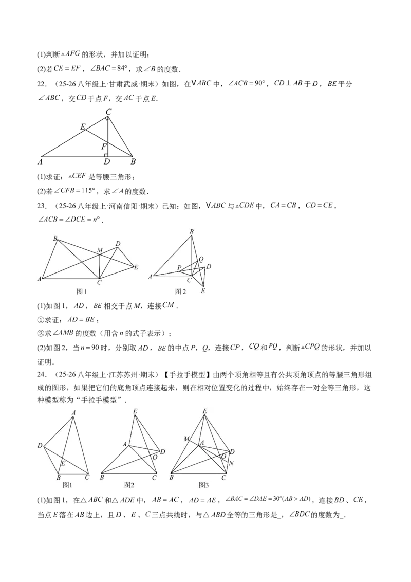 专题02等腰三角形的性质与判定（8大题型）（专项训练）（原卷版）_北师大初中数学_8下-北师大版初中数学_2026春新版_第二套-东方_02.北师大数学8下试题+复习26春_专项训练