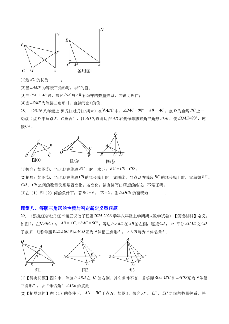 专题02等腰三角形的性质与判定（8大题型）（专项训练）（原卷版）_北师大初中数学_8下-北师大版初中数学_2026春新版_第二套-东方_02.北师大数学8下试题+复习26春_专项训练