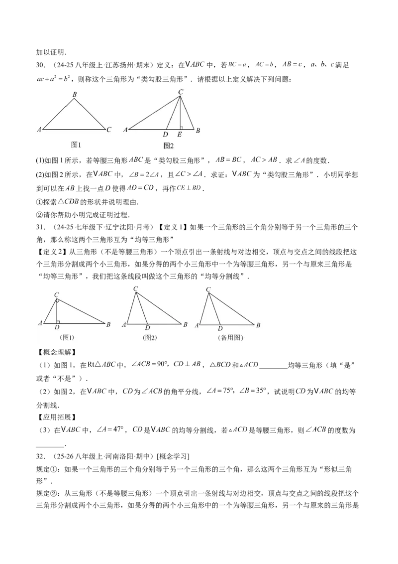 专题02等腰三角形的性质与判定（8大题型）（专项训练）（原卷版）_北师大初中数学_8下-北师大版初中数学_2026春新版_第二套-东方_02.北师大数学8下试题+复习26春_专项训练