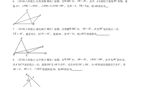 专题02等腰三角形的性质与判定（8大题型）（专项训练）（原卷版）_北师大初中数学_8下-北师大版初中数学_2026春新版_第二套-东方_02.北师大数学8下试题+复习26春_专项训练