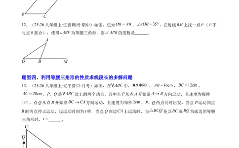 专题02等腰三角形的性质与判定（8大题型）（专项训练）（原卷版）_北师大初中数学_8下-北师大版初中数学_2026春新版_第二套-东方_02.北师大数学8下试题+复习26春_专项训练