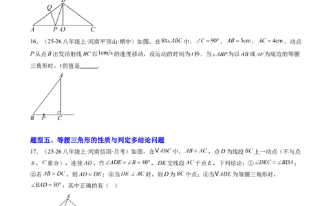 专题02等腰三角形的性质与判定（8大题型）（专项训练）（原卷版）_北师大初中数学_8下-北师大版初中数学_2026春新版_第二套-东方_02.北师大数学8下试题+复习26春_专项训练