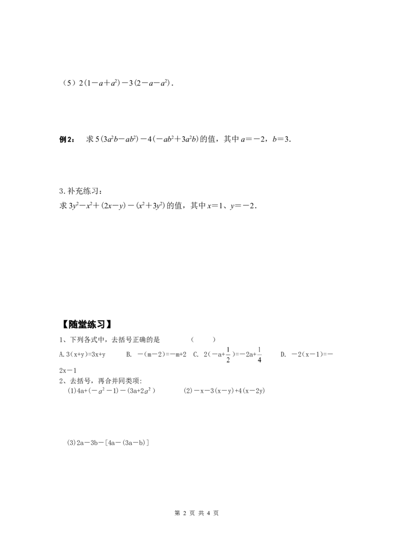 3.4第3课时整式的加减_北师大初中数学_7上-北师大版初中数学_7上-初中数学北师大（旧版）赠送_04学案