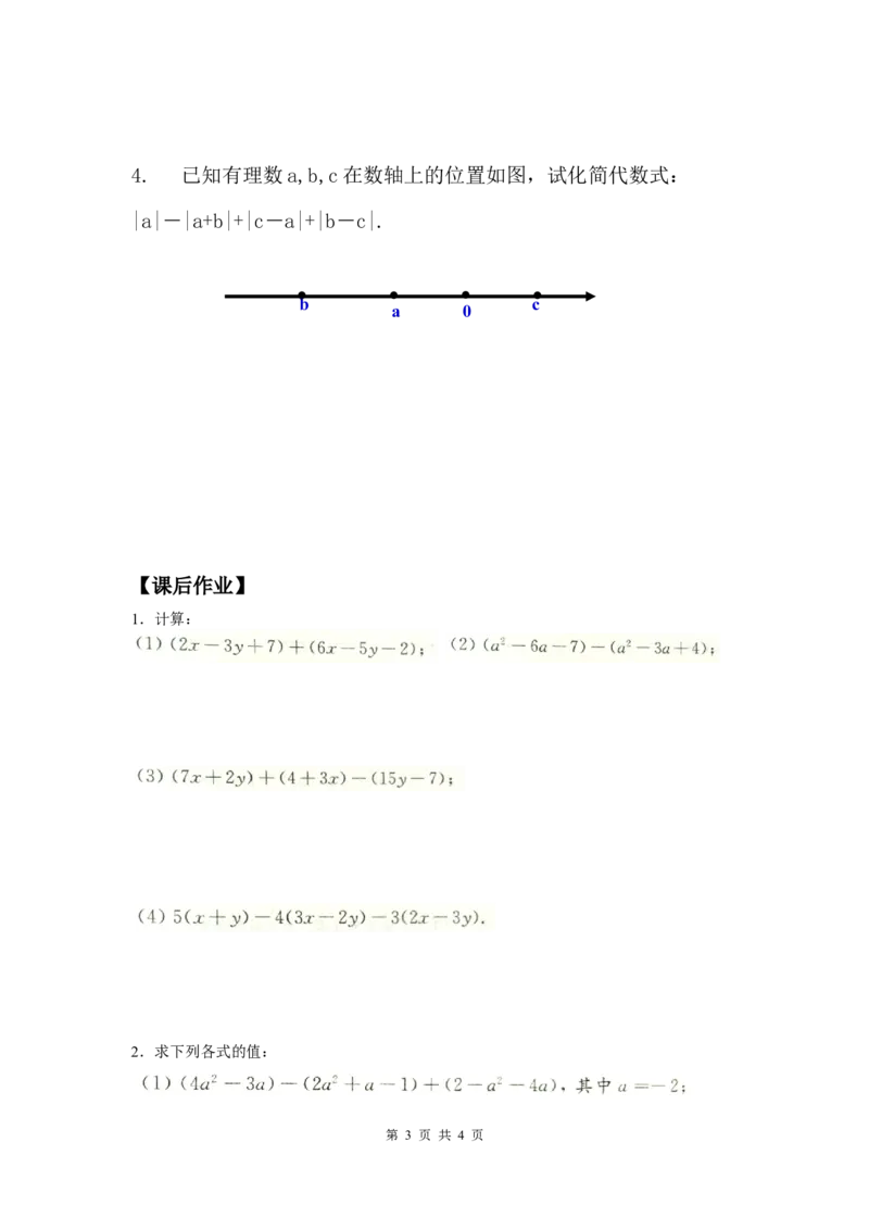 3.4第3课时整式的加减_北师大初中数学_7上-北师大版初中数学_7上-初中数学北师大（旧版）赠送_04学案