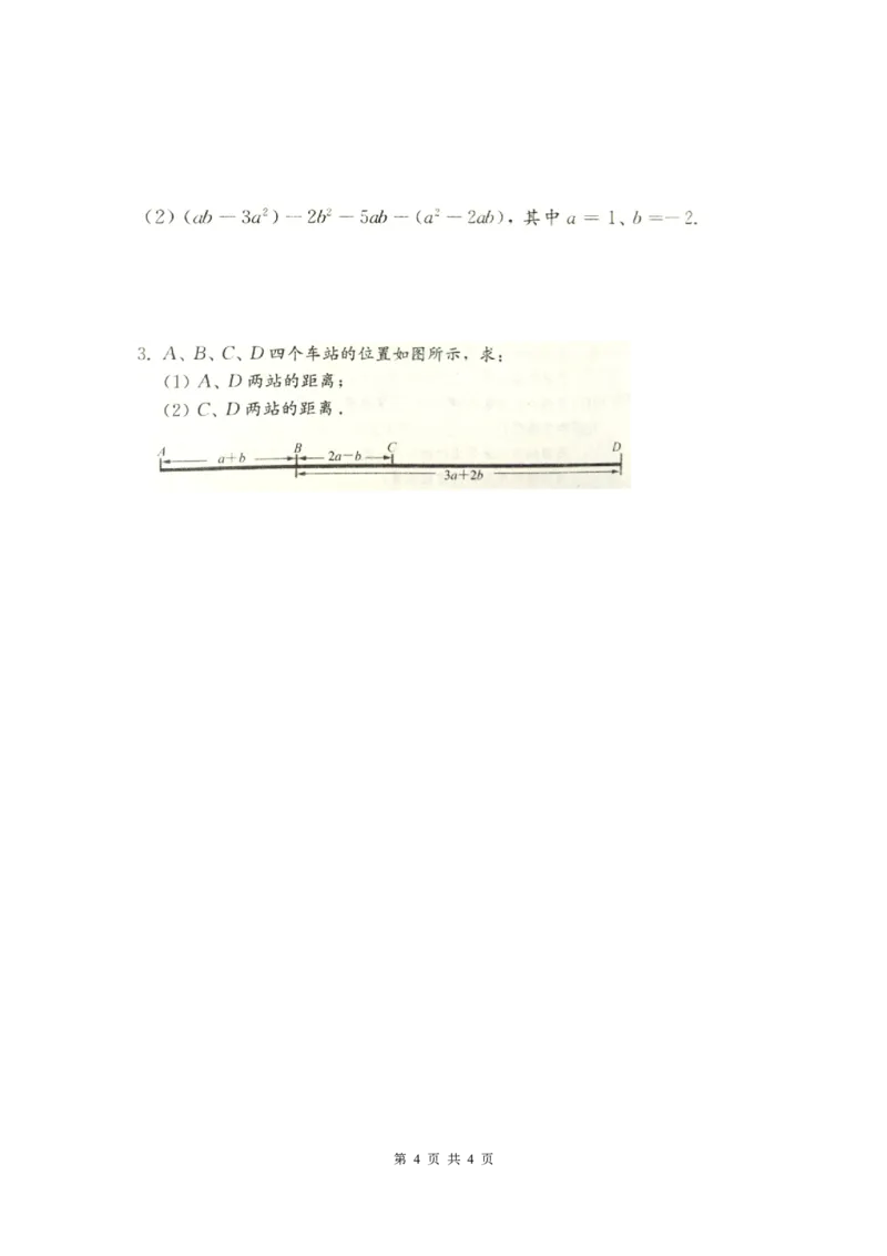 3.4第3课时整式的加减_北师大初中数学_7上-北师大版初中数学_7上-初中数学北师大（旧版）赠送_04学案