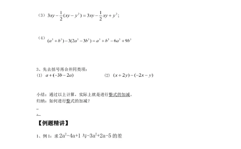 3.4第3课时整式的加减_北师大初中数学_7上-北师大版初中数学_7上-初中数学北师大（旧版）赠送_04学案