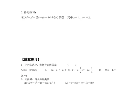 3.4第3课时整式的加减_北师大初中数学_7上-北师大版初中数学_7上-初中数学北师大（旧版）赠送_04学案