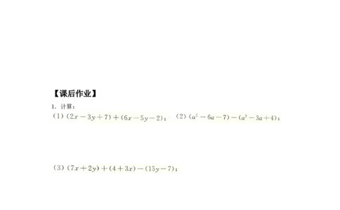 3.4第3课时整式的加减_北师大初中数学_7上-北师大版初中数学_7上-初中数学北师大（旧版）赠送_04学案