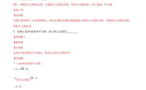 2.3立方根-2022-2023学年八年级数学上册课后培优分级练（北师大版）（解析版）_北师大初中数学_8上-北师大版初中数学_旧版_05习题试卷_1课时练习_同步练习（第2套）