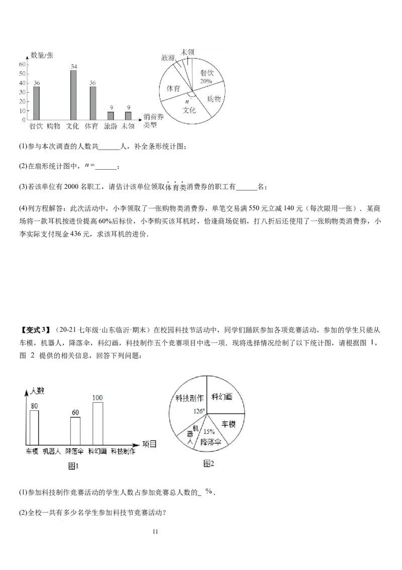 七上北师第6章数据的收集与整理（核心素养提升+中考能力提升+过关检测）（原卷版）_北师大初中数学_7上-北师大版初中数学_7上-初中数学北师大（2024新版）持续更新_03课件+练习
