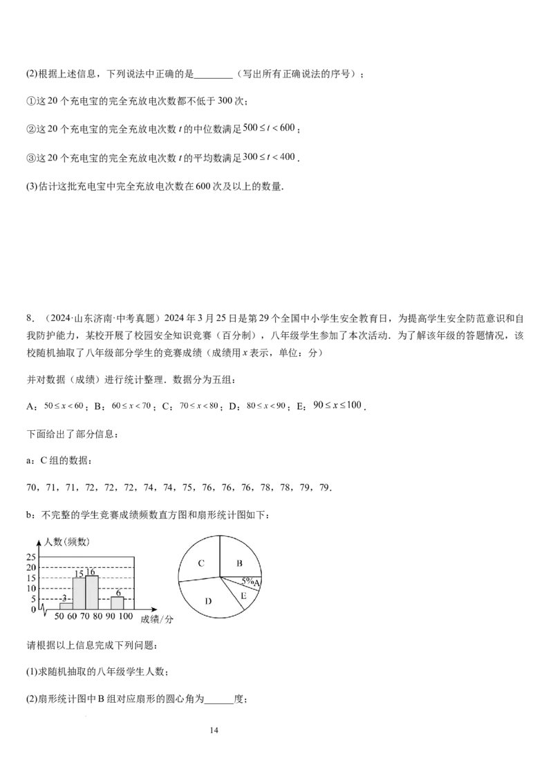七上北师第6章数据的收集与整理（核心素养提升+中考能力提升+过关检测）（原卷版）_北师大初中数学_7上-北师大版初中数学_7上-初中数学北师大（2024新版）持续更新_03课件+练习