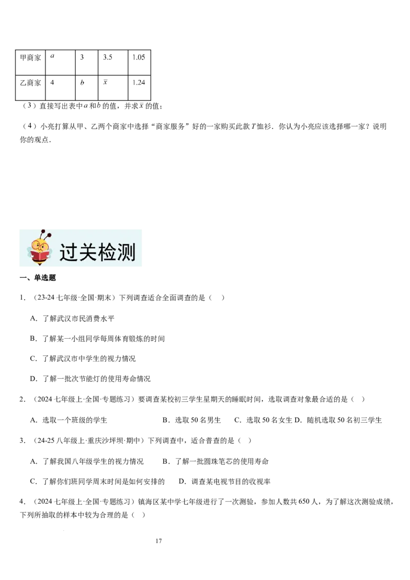 七上北师第6章数据的收集与整理（核心素养提升+中考能力提升+过关检测）（原卷版）_北师大初中数学_7上-北师大版初中数学_7上-初中数学北师大（2024新版）持续更新_03课件+练习