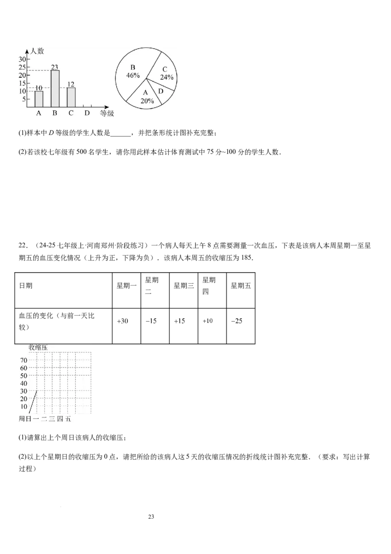 七上北师第6章数据的收集与整理（核心素养提升+中考能力提升+过关检测）（原卷版）_北师大初中数学_7上-北师大版初中数学_7上-初中数学北师大（2024新版）持续更新_03课件+练习