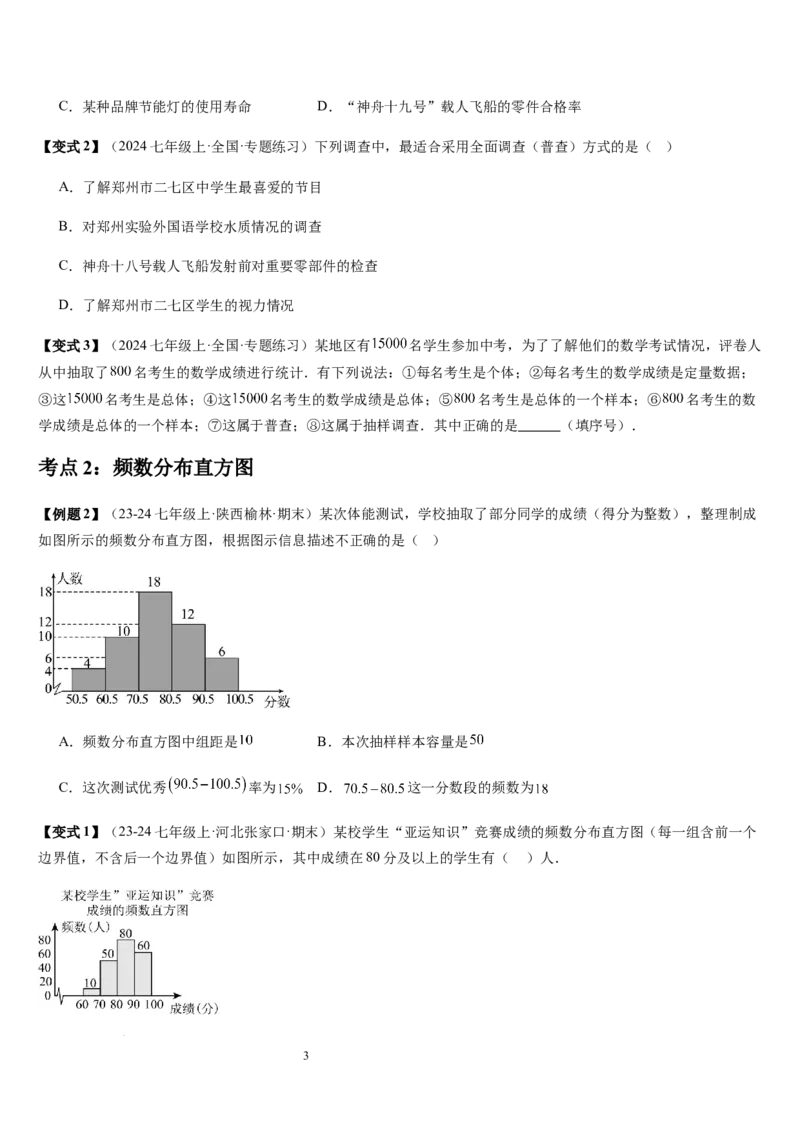七上北师第6章数据的收集与整理（核心素养提升+中考能力提升+过关检测）（原卷版）_北师大初中数学_7上-北师大版初中数学_7上-初中数学北师大（2024新版）持续更新_03课件+练习