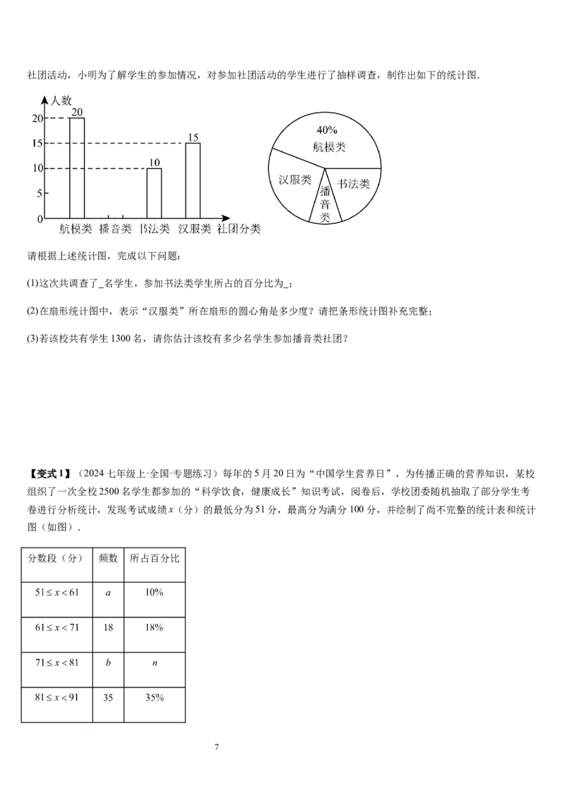 七上北师第6章数据的收集与整理（核心素养提升+中考能力提升+过关检测）（原卷版）_北师大初中数学_7上-北师大版初中数学_7上-初中数学北师大（2024新版）持续更新_03课件+练习