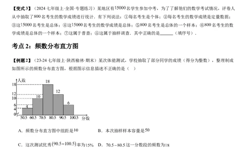 七上北师第6章数据的收集与整理（核心素养提升+中考能力提升+过关检测）（原卷版）_北师大初中数学_7上-北师大版初中数学_7上-初中数学北师大（2024新版）持续更新_03课件+练习