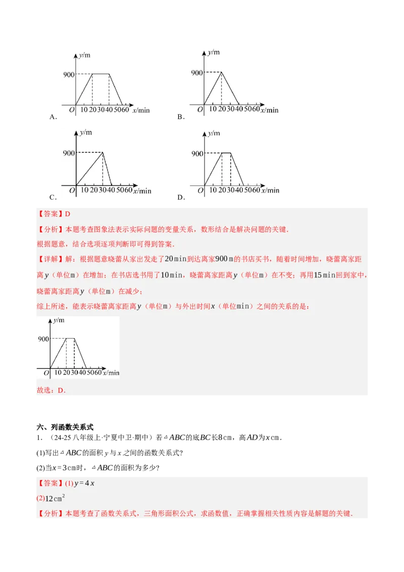 4.1函数（分层作业）（解析版）_北师大初中数学_8上-北师大版初中数学_初中数学北师大8上-2025秋季新版_第二套推荐25_07习题试卷_同步练习_分层作业