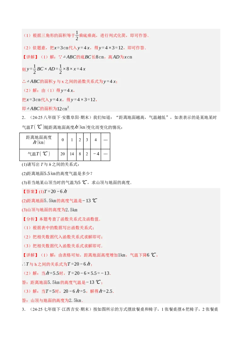 4.1函数（分层作业）（解析版）_北师大初中数学_8上-北师大版初中数学_初中数学北师大8上-2025秋季新版_第二套推荐25_07习题试卷_同步练习_分层作业