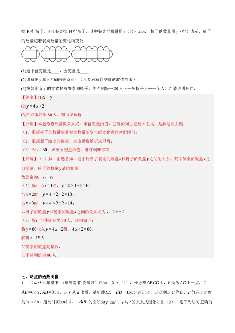4.1函数（分层作业）（解析版）_北师大初中数学_8上-北师大版初中数学_初中数学北师大8上-2025秋季新版_第二套推荐25_07习题试卷_同步练习_分层作业