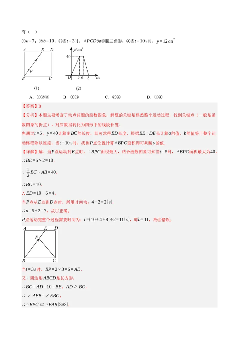 4.1函数（分层作业）（解析版）_北师大初中数学_8上-北师大版初中数学_初中数学北师大8上-2025秋季新版_第二套推荐25_07习题试卷_同步练习_分层作业