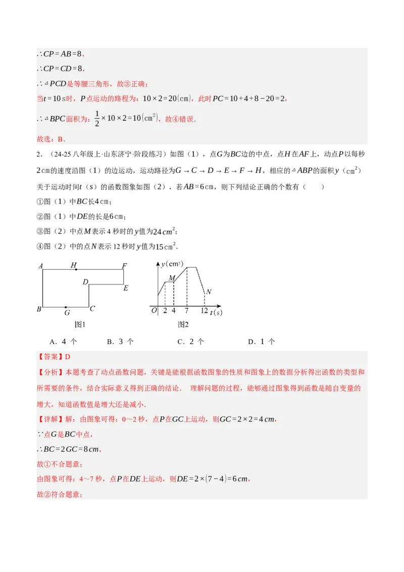 4.1函数（分层作业）（解析版）_北师大初中数学_8上-北师大版初中数学_初中数学北师大8上-2025秋季新版_第二套推荐25_07习题试卷_同步练习_分层作业