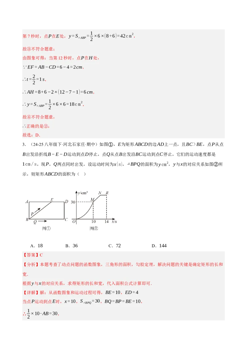 4.1函数（分层作业）（解析版）_北师大初中数学_8上-北师大版初中数学_初中数学北师大8上-2025秋季新版_第二套推荐25_07习题试卷_同步练习_分层作业