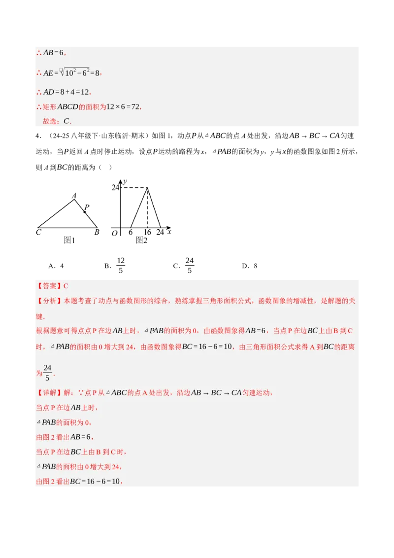 4.1函数（分层作业）（解析版）_北师大初中数学_8上-北师大版初中数学_初中数学北师大8上-2025秋季新版_第二套推荐25_07习题试卷_同步练习_分层作业